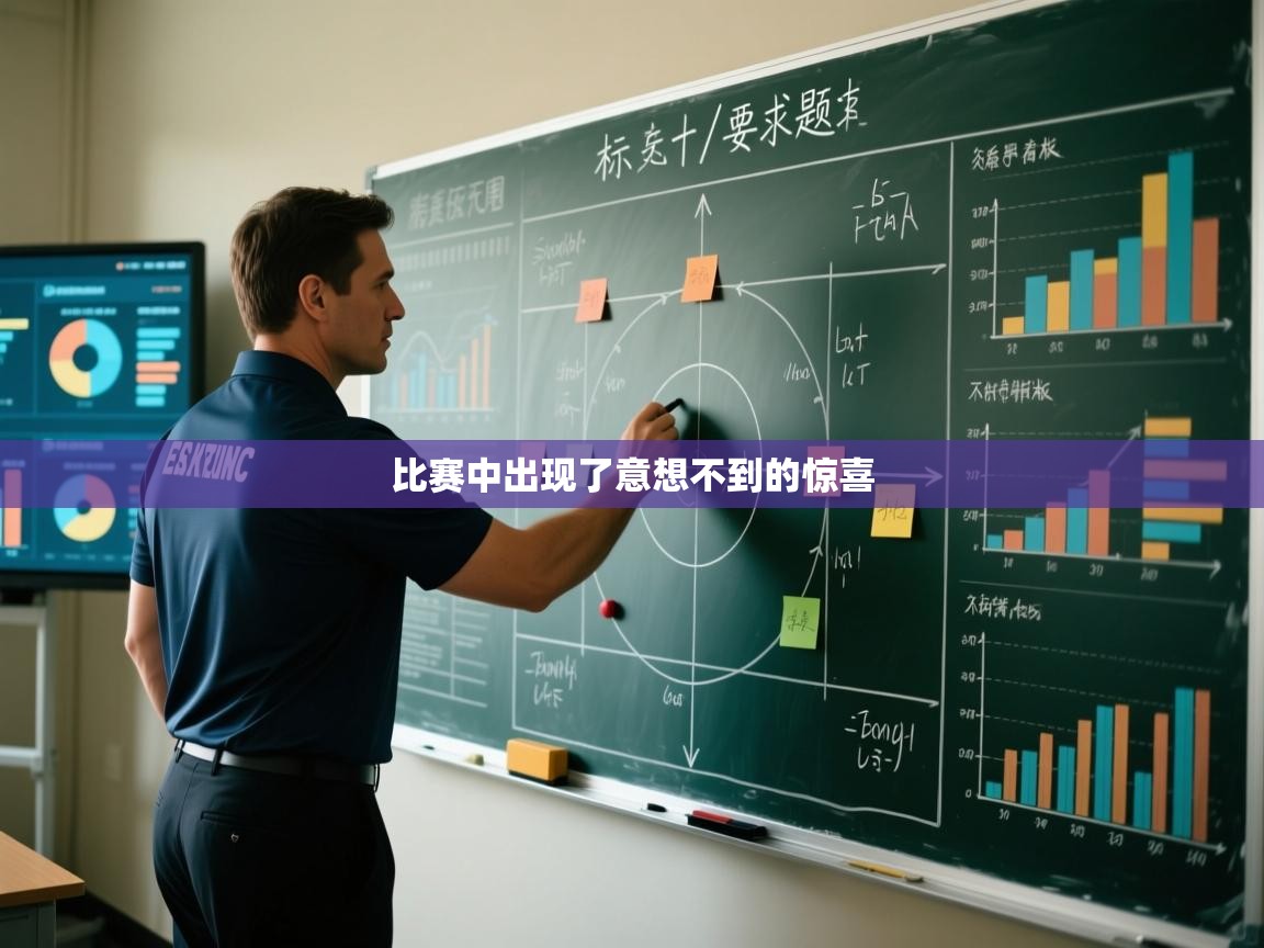 比赛中出现了意想不到的惊喜  第2张